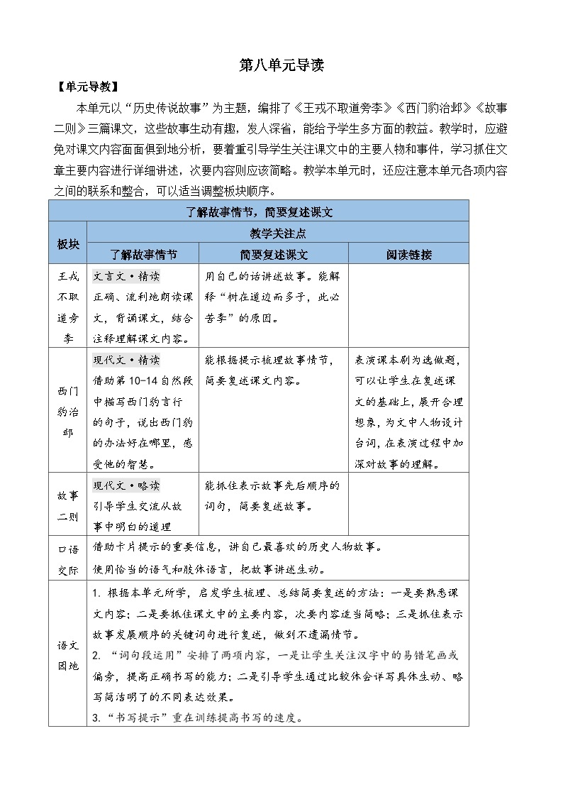 部编版四上语文  25 《王戎不取道旁李》  课件+教案+练习+素材01