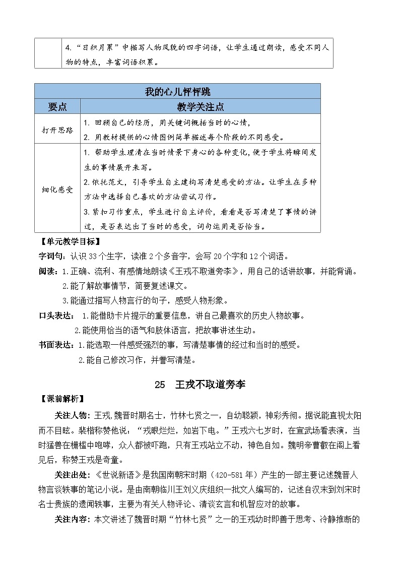 部编版四上语文  25 《王戎不取道旁李》  课件+教案+练习+素材02