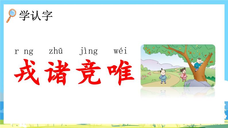 部编版四上语文  25 《王戎不取道旁李》  课件+教案+练习+素材07