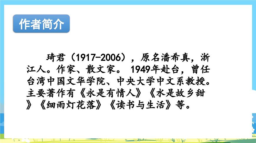 部編版五上語(yǔ)文3《 桂花雨》課件第3頁(yè)