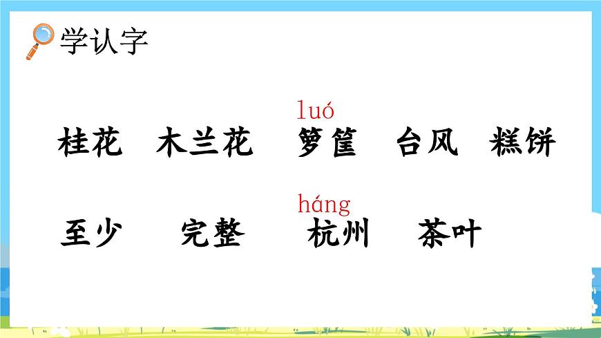 部編版五上語(yǔ)文3《 桂花雨》課件第5頁(yè)
