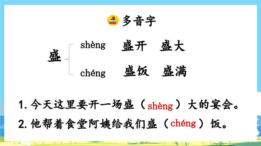 部編版五上語(yǔ)文3《 桂花雨》課件第8頁(yè)