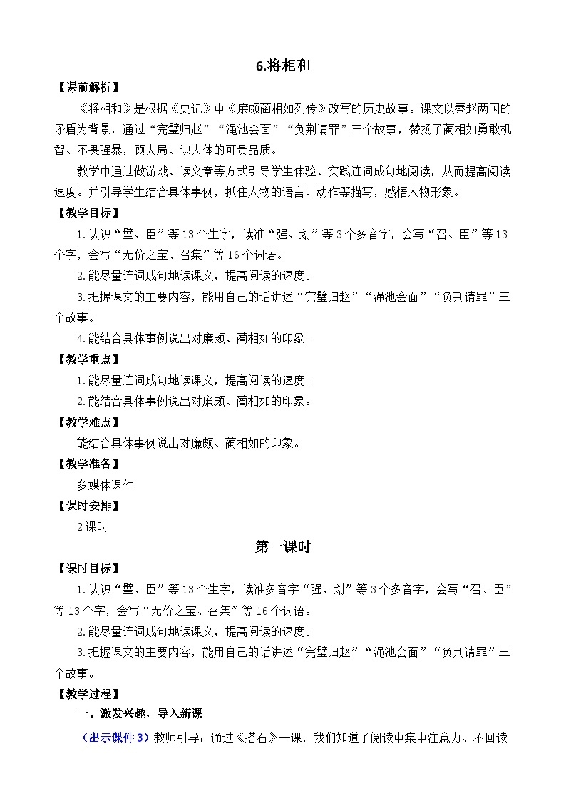 部编版五上语文  6 《将相和》  课件+教案+练习01