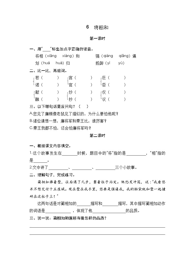 部编版五上语文  6 《将相和》  课件+教案+练习01