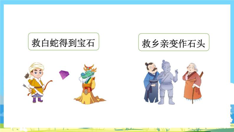 部编版五上语文  9 《猎人海力布》  课件+教案+练习04