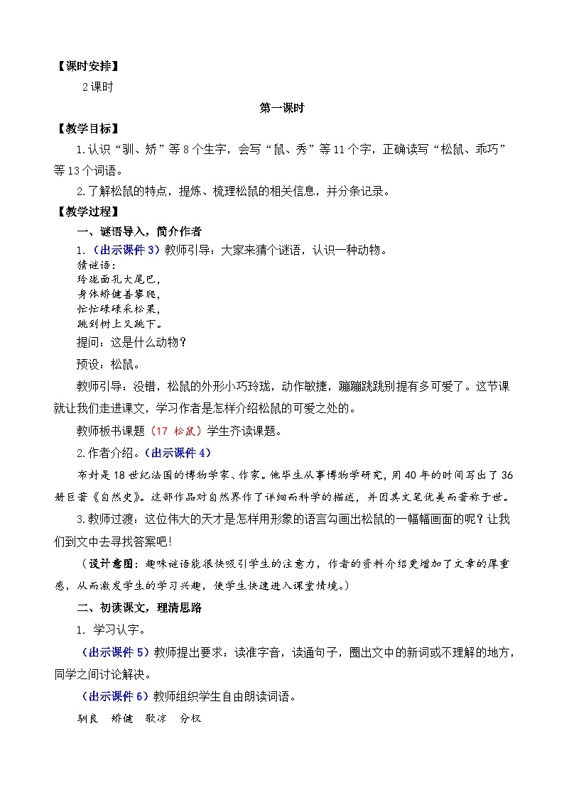 部编版五上语文  17 《松鼠》  课件+教案+练习02