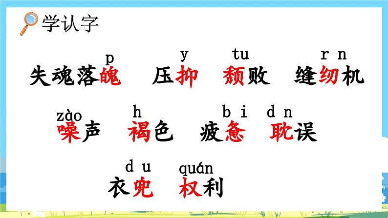 部编版五上语文 18 《慈母情深》 课件+教案+练习05