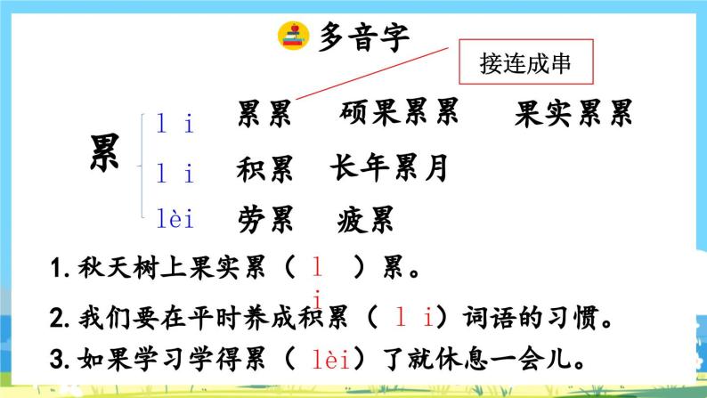 部编版五上语文  24 《月迹》  课件+教案+练习08