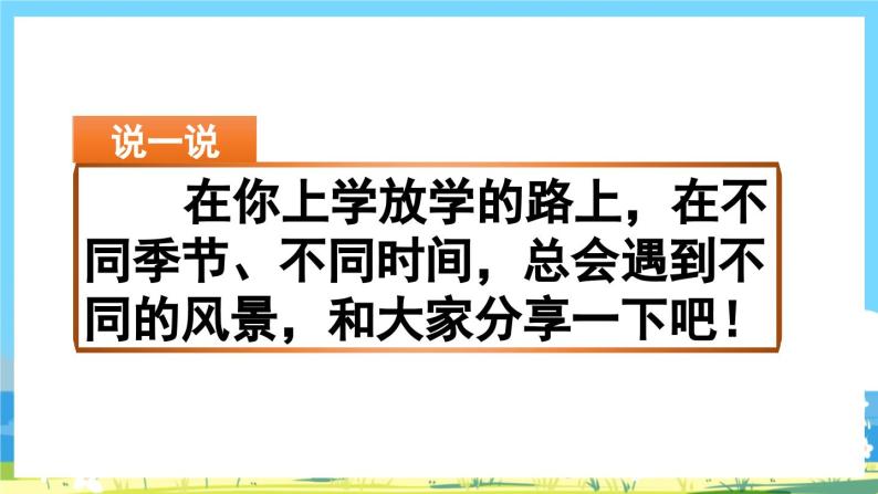 部编版五上语文  《习作：______即景》  课件+教案02