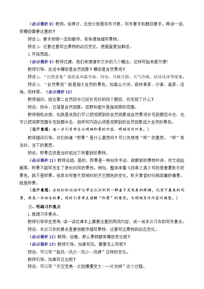 部编版五上语文  《习作：______即景》  课件+教案02