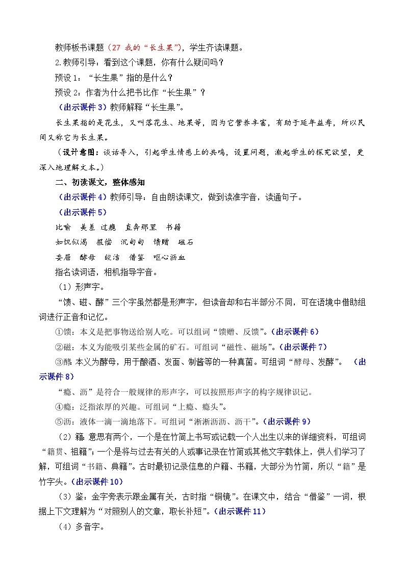 部编版五上语文  27 《我的“长生果”》  课件+教案+练习02