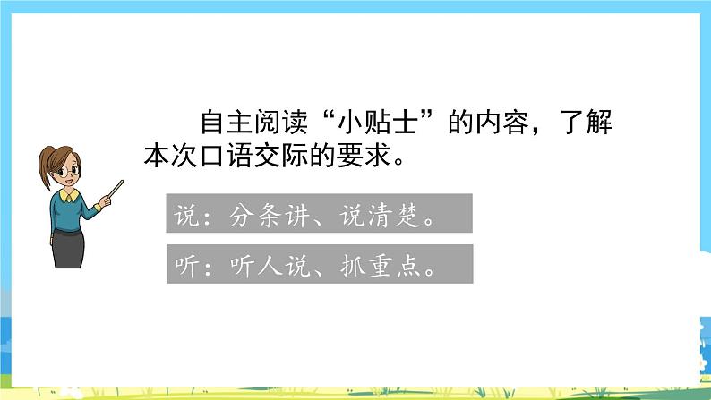 部编版五上语文 《口语交际:我最喜欢的人物形象》 课件+教案03
