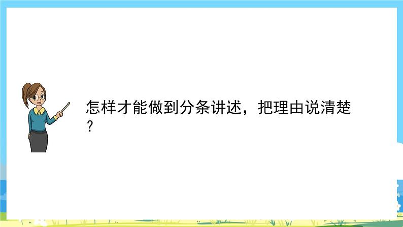 部编版五上语文 《口语交际:我最喜欢的人物形象》 课件+教案04