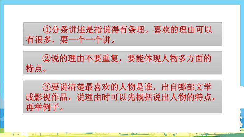 部编版五上语文 《口语交际:我最喜欢的人物形象》 课件+教案05