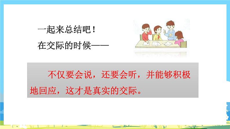 部编版五上语文 《口语交际:我最喜欢的人物形象》 课件+教案08