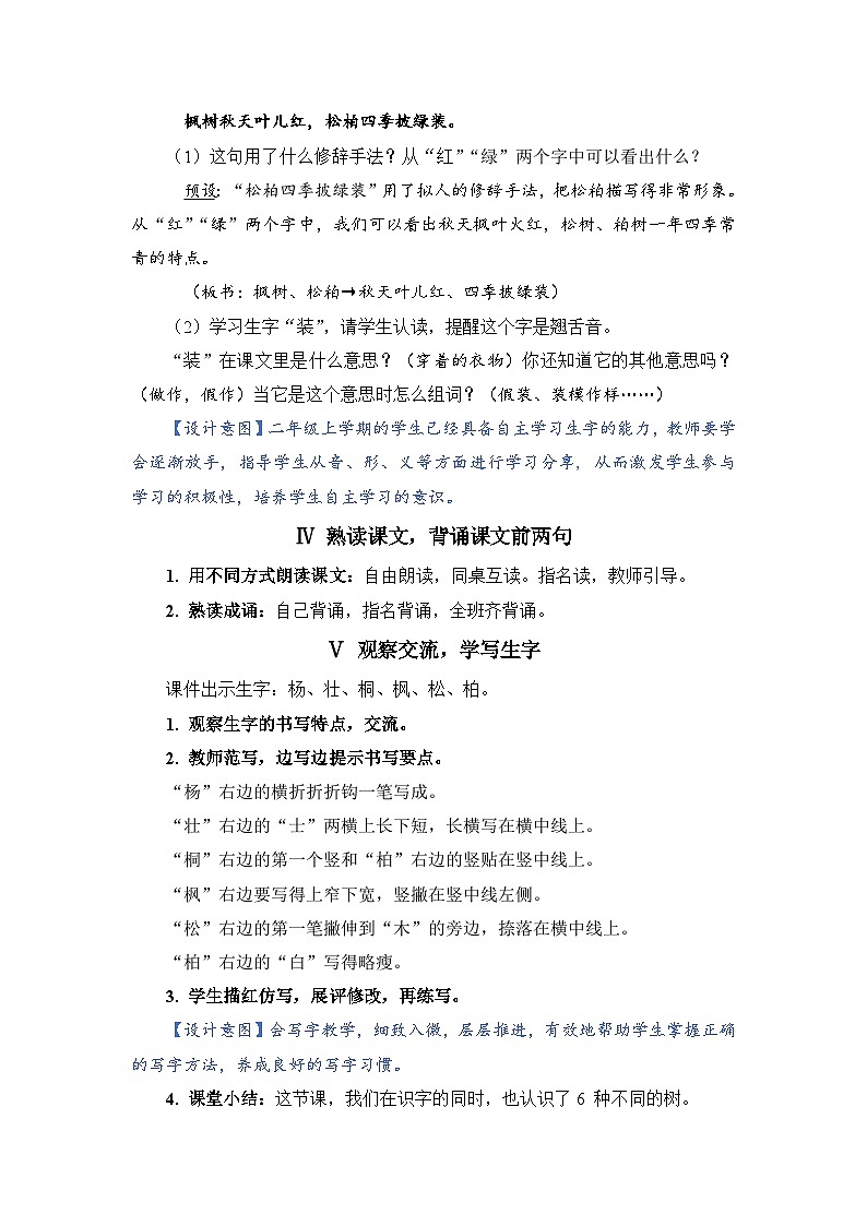 人教部编语文2上 第2单元 识字2《树之歌》 PPT课件+教案03
