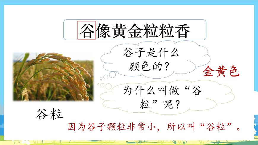 人教部編語文2上4.《田家四季歌》第二課時 課件第5頁