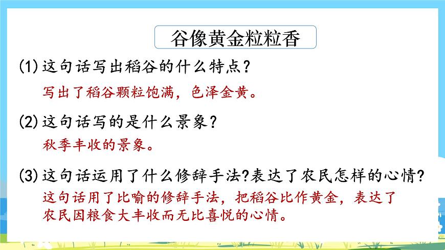 人教部編語文2上4.《田家四季歌》第二課時 課件第6頁