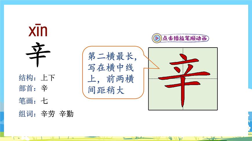 人教部編語文2上4.《田家四季歌》第二課時 課件第8頁