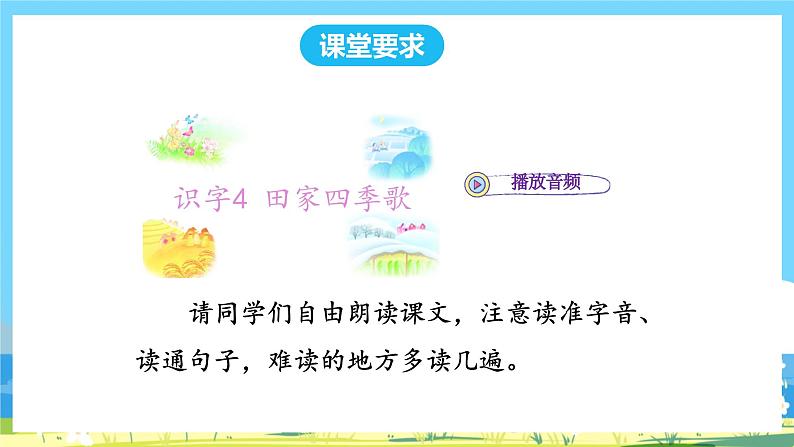 人教部编语文2上 第2单元 识字4《田家四季歌》 PPT课件+教案05