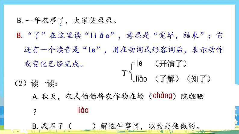 人教部编语文2上 第2单元 识字4《田家四季歌》 PPT课件+教案08