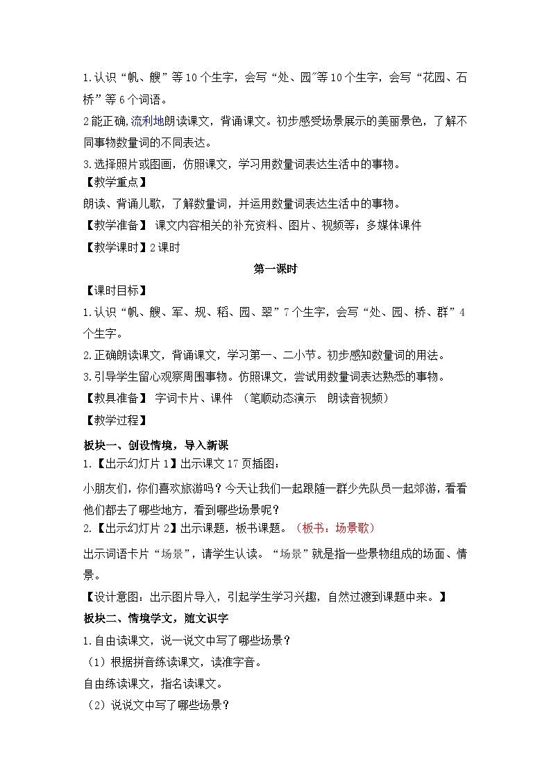 人教部编语文2上 第2单元 《语文园地二》 PPT课件+教案02