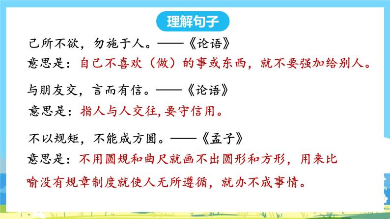 人教部编语文2上 第2单元 《语文园地二》 PPT课件+教案03