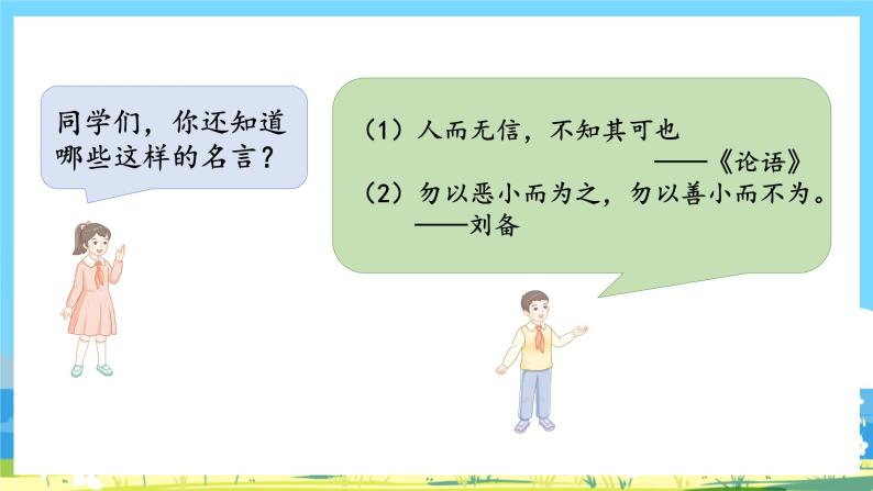 人教部编语文2上 第2单元 《语文园地二》 PPT课件+教案04