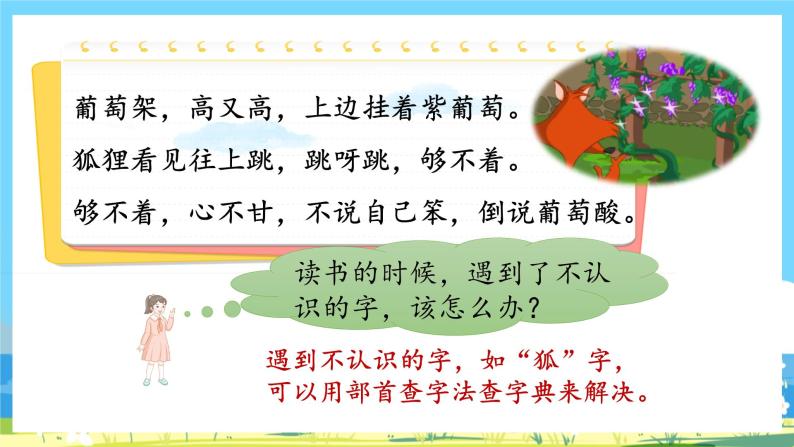 人教部编语文2上 第2单元 《语文园地二》 PPT课件+教案03