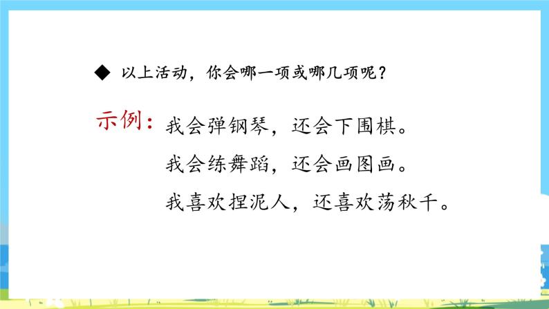 人教部编语文2上 第3单元 《语文园地三》 PPT课件+教案06