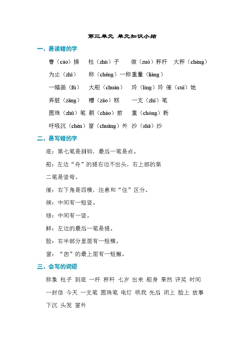 人教部编语文2上 第3单元 《语文园地三》 PPT课件+教案01