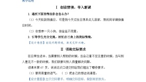 人教部编语文2上 第5单元 《口语交际》 PPT课件+教案