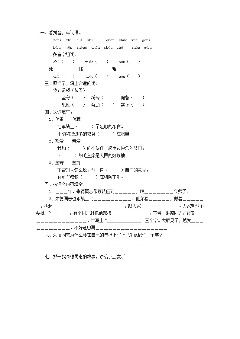 人教部编语文2上 第6单元 16.《 朱德的扁担》 PPT课件+教案+练习01