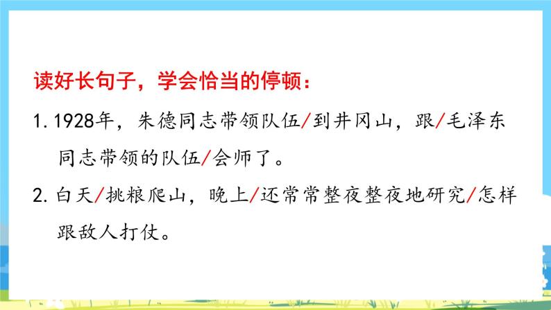 人教部编语文2上 第6单元 16.《 朱德的扁担》 PPT课件+教案+练习08