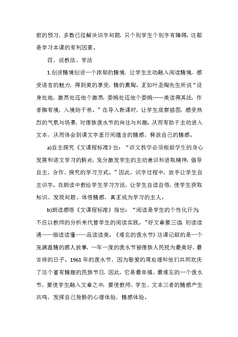 人教部编语文2上 第6单元 17.《 难忘的泼水节》 PPT课件+教案+练习02