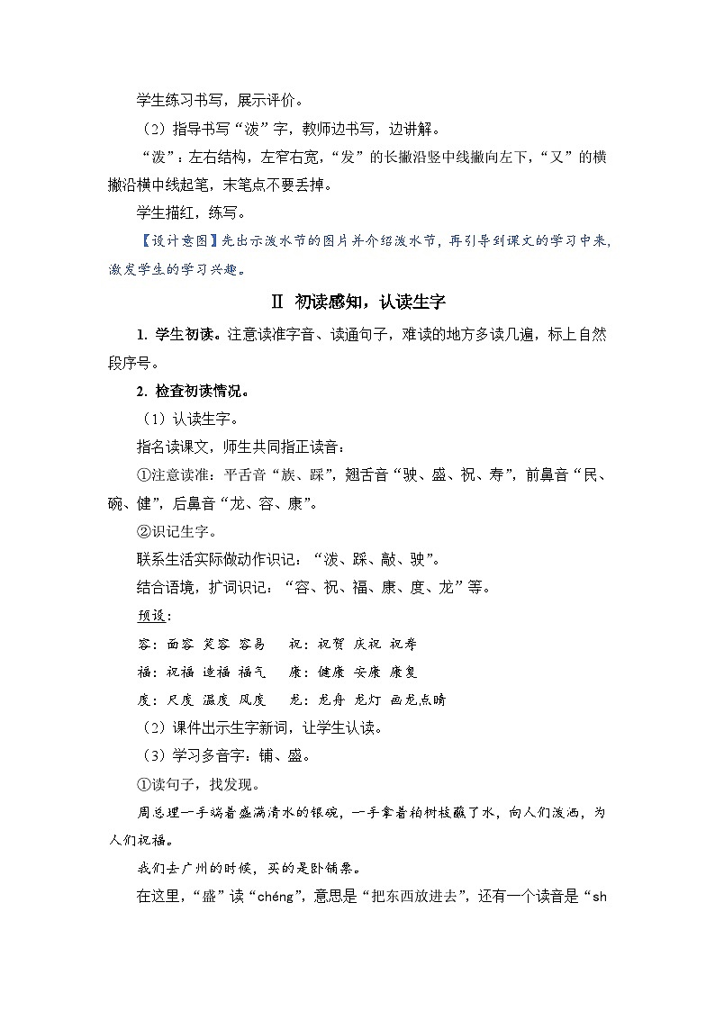 人教部编语文2上 第6单元 17.《 难忘的泼水节》 PPT课件+教案+练习02