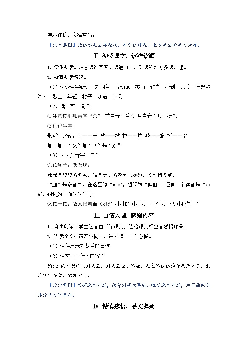 人教部编语文2上 第6单元 18.《 刘胡兰 》PPT课件+教案02