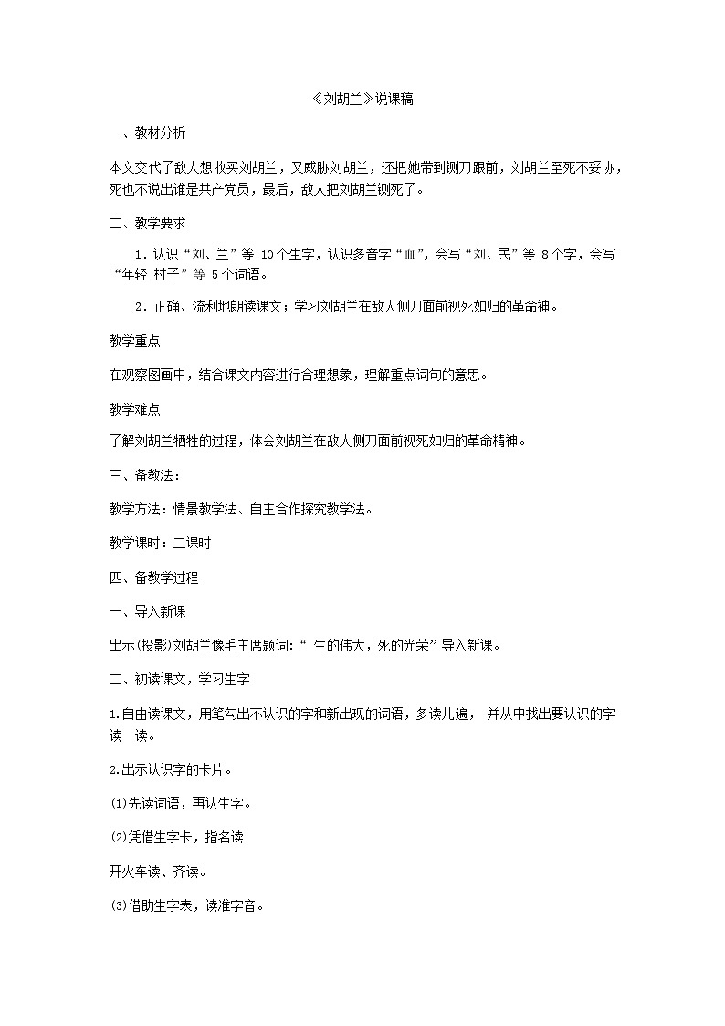 人教部编语文2上 第6单元 18.《 刘胡兰 》PPT课件+教案01