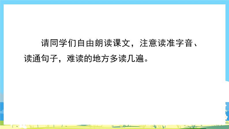 人教部编语文2上 第6单元 18.《 刘胡兰 》PPT课件+教案05
