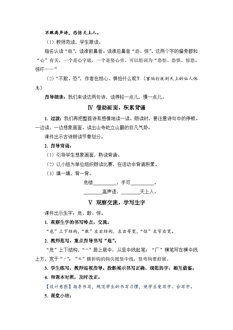 人教部编语文2上 第7单元 19.《 古诗二首》 PPT课件+教案+练习03