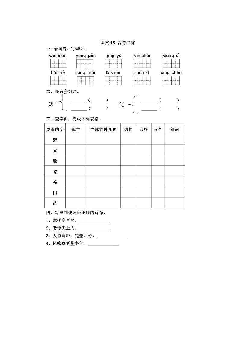 人教部编语文2上 第7单元 19.《 古诗二首》 PPT课件+教案+练习01