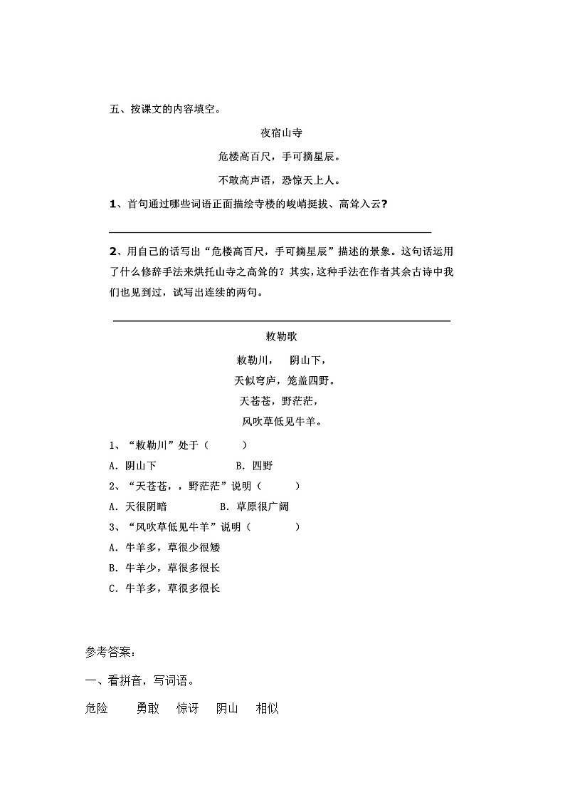 人教部编语文2上 第7单元 19.《 古诗二首》 PPT课件+教案+练习02
