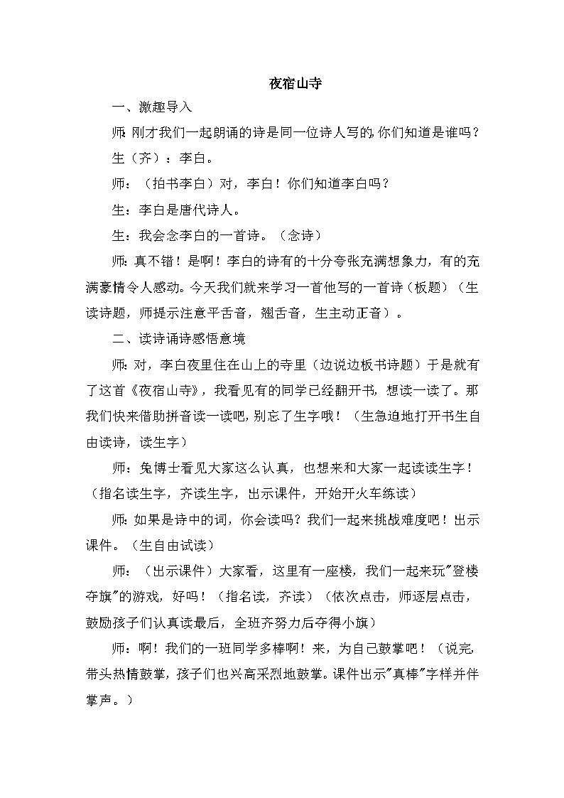人教部编语文2上 第7单元 19.《 古诗二首》 PPT课件+教案+练习01