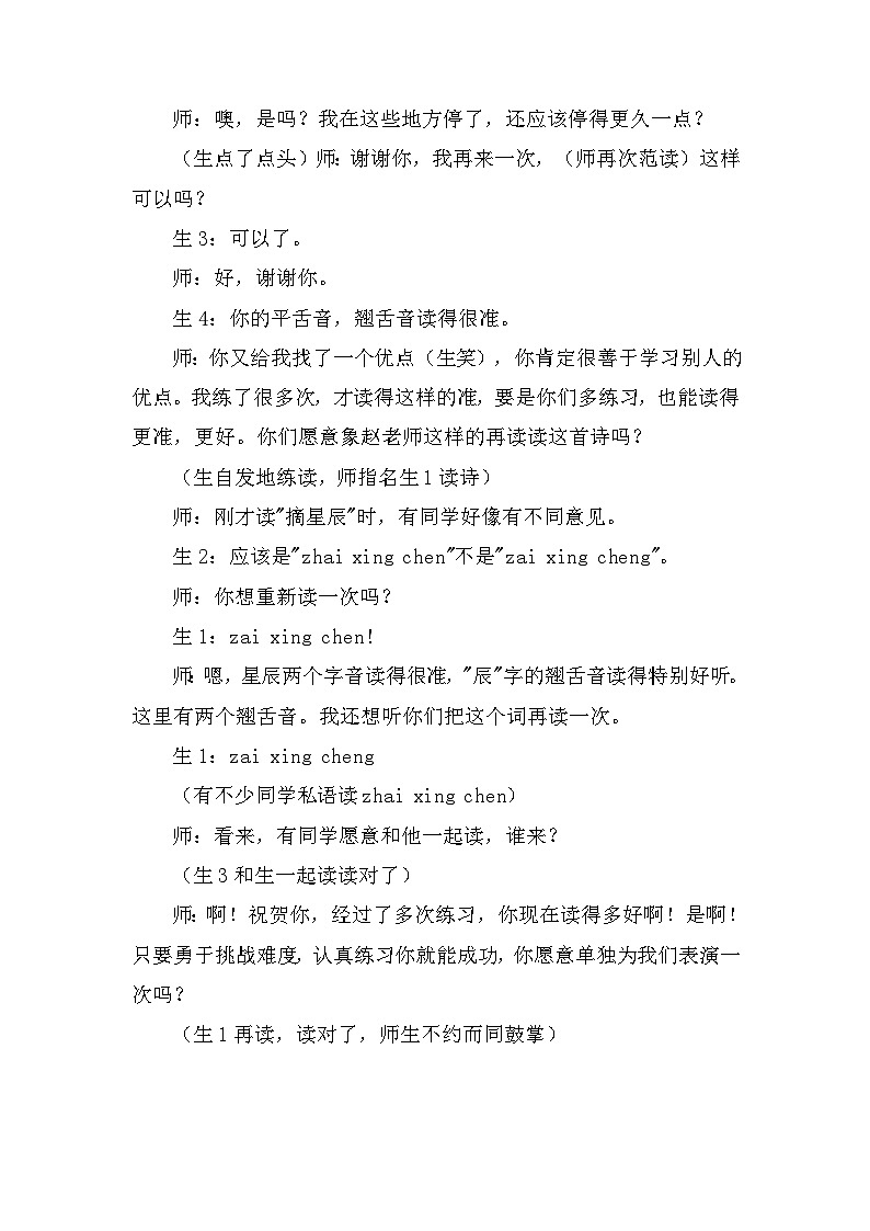 人教部编语文2上 第7单元 19.《 古诗二首》 PPT课件+教案+练习03