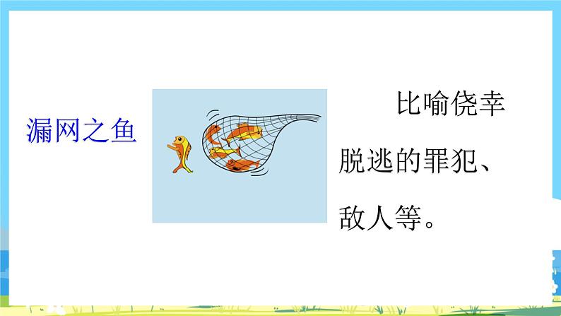 人教部编语文2上 第8单元 《语文园地八》 PPT课件+教案08