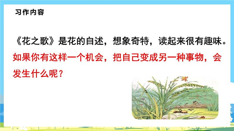 六年级上册语文(人教版)第1单元 《习作》 PPT课件+教案03