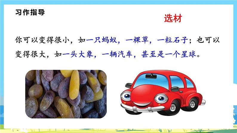 六年级上册语文(人教版)第1单元 《习作》 PPT课件+教案04