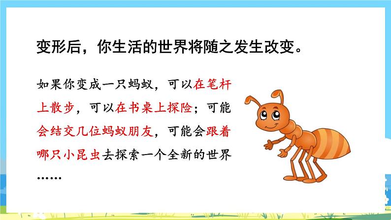 六年级上册语文(人教版)第1单元 《习作》 PPT课件+教案05