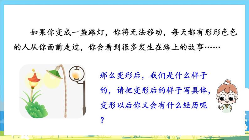 六年级上册语文(人教版)第1单元 《习作》 PPT课件+教案06