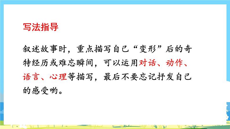六年级上册语文(人教版)第1单元 《习作》 PPT课件+教案08